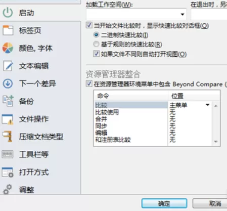 Beyond Compare复制文件夹结构的详细使用教程