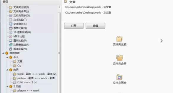 Beyond Compare复制文件夹结构的详细使用教程