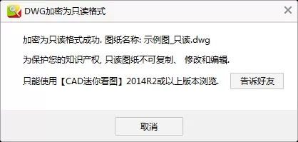 CAD迷你看图将图纸转换成加密只读格式的操作教程