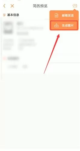 在前程无忧里下载简历的详细操作