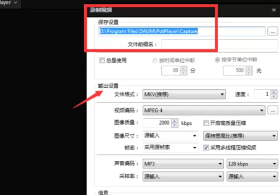 PotPlayer截取视频片段的使用方法