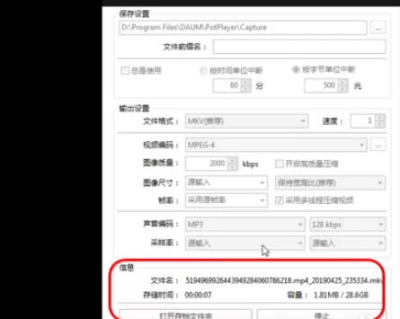 PotPlayer截取视频片段的使用方法