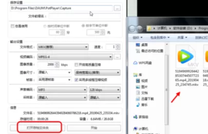 PotPlayer截取视频片段的使用方法