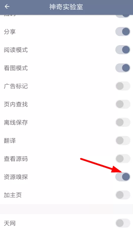 神奇浏览器里资源嗅探功能使用操作讲解