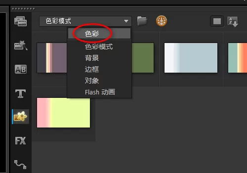 会声会影X9制作黑白遮罩的操作教程