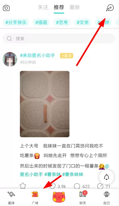 soul开启语音悬浮窗的基础操作