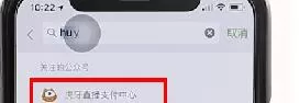 使用微信充值虎牙金豆的图文操作