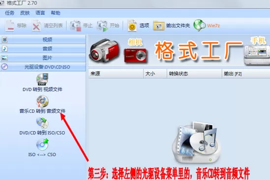 格式工厂转换CD到MP3的使用方法