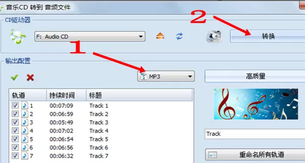 格式工厂转换CD到MP3的使用方法