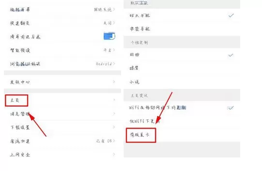 QQ浏览器设置主页简版展示的基础操作