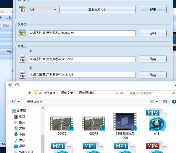 格式工厂混流文件的操作过程