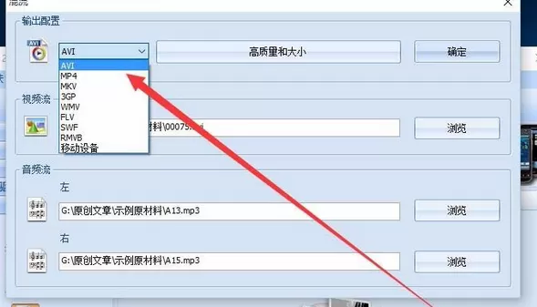 格式工厂混流文件的操作过程