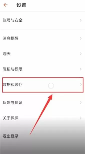 探探清除数据的操作流程