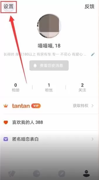 探探清除数据的操作流程