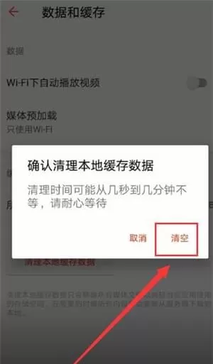 探探清除数据的操作流程