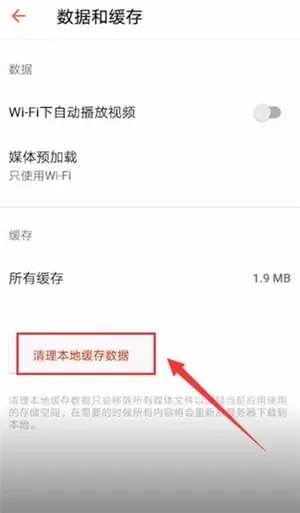 探探清除数据的操作流程