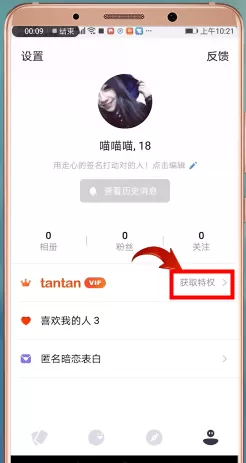探探开通vip的操作过程