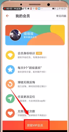探探开通vip的操作过程