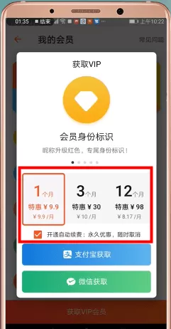 探探开通vip的操作过程