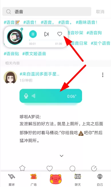 soul收藏语音的操作流程