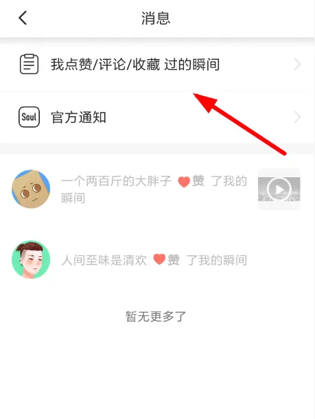 soul收藏语音的操作流程