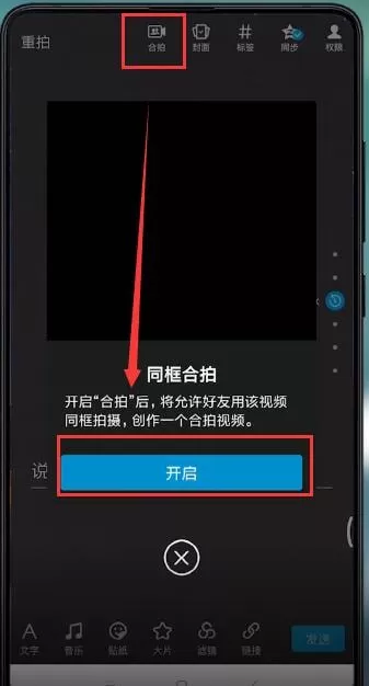 在qq里进行合拍的简单操作