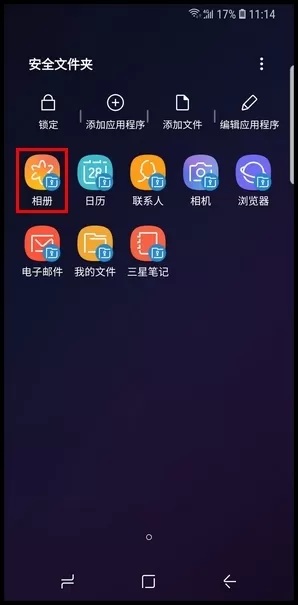 三星S9将照片移出安全文件夹的教程