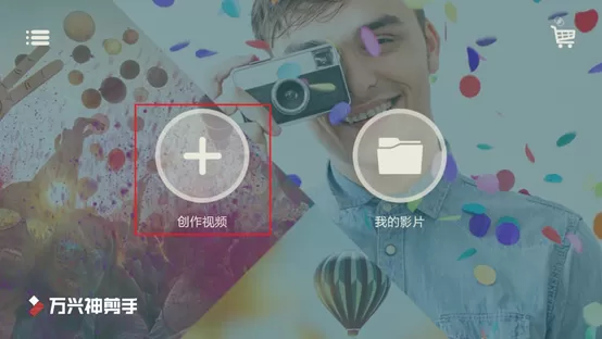 万兴神剪手APP添加画中画的操作方法