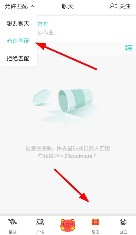 soul匹配不到人的处理操作