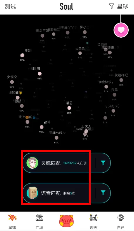 soul匹配不到人的处理操作