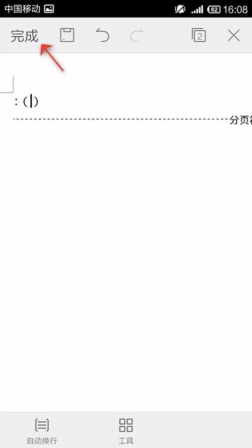 WPS Office APP文档插入分页符的图文教程