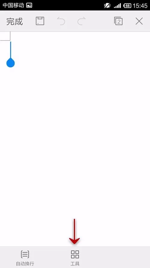 WPS Office APP文档插入分页符的图文教程
