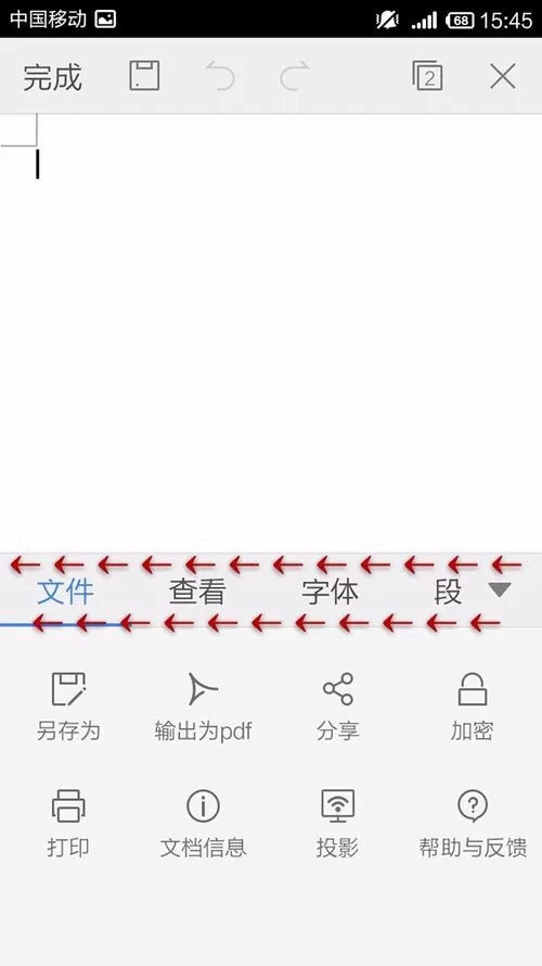WPS Office APP文档插入分页符的图文教程