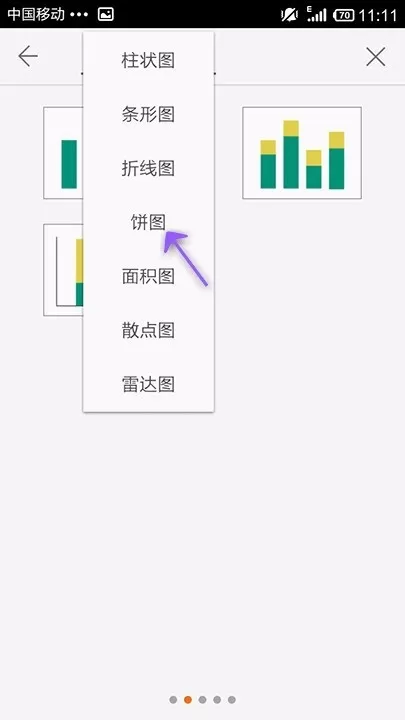 WPS Office APP PPT添加图表的操作步骤