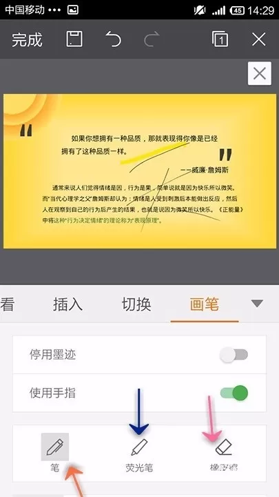 WPS Office APP PPT使用画笔功能的具体方法