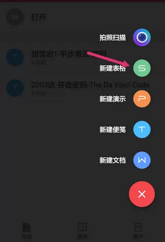WPS Office APP换行的简单操作方法