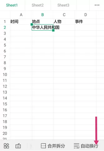 WPS Office APP换行的简单操作方法