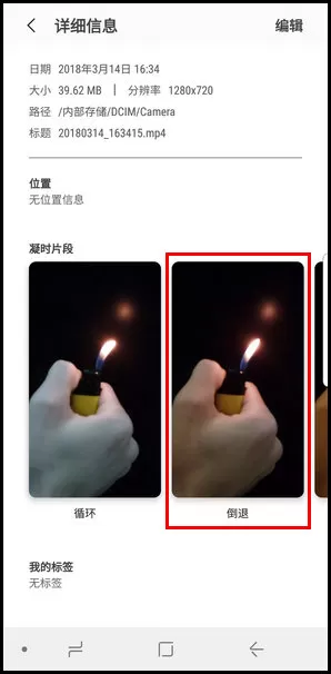 三星S9将凝时拍摄视频转为GIF文件的操作方法
