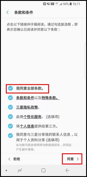 三星S9登录三星账户的简单操作方法