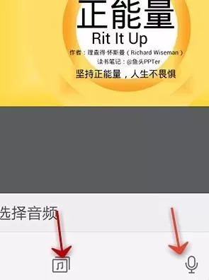 WPS Office APP PPT添加音频的操作方法