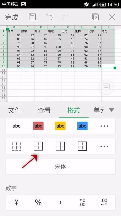WPS Office APP表格设置边框的操作步骤