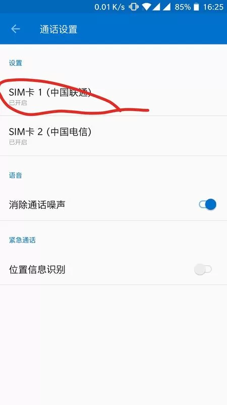 一加6设置来电转接的具体方法