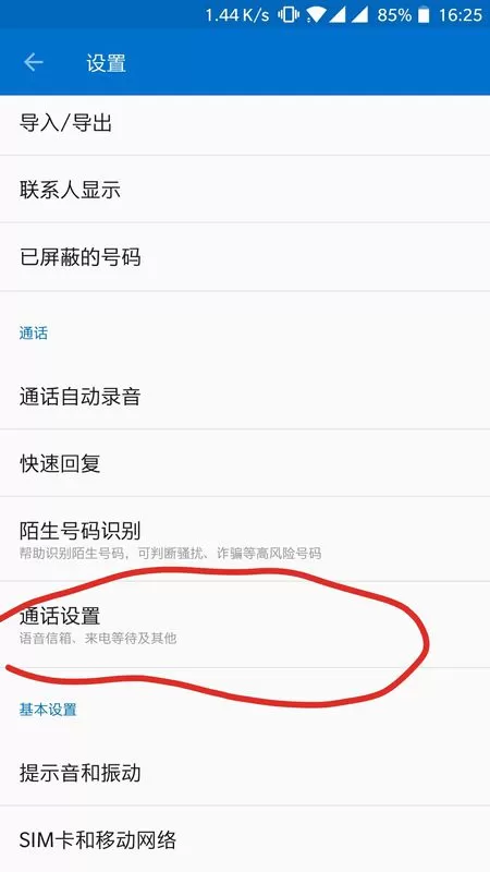 一加6设置来电转接的具体方法