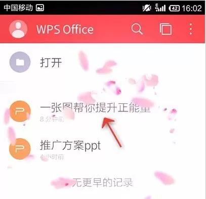 WPS Office APP分享PPT的操作方法