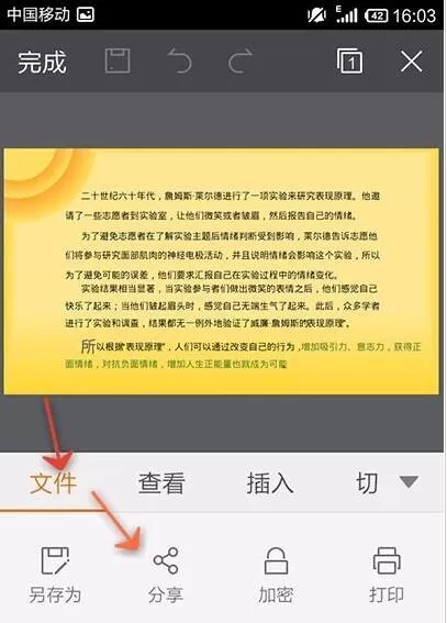 WPS Office APP分享PPT的操作方法