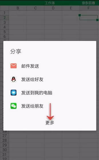 WPS Office APP分享表格的具体方法