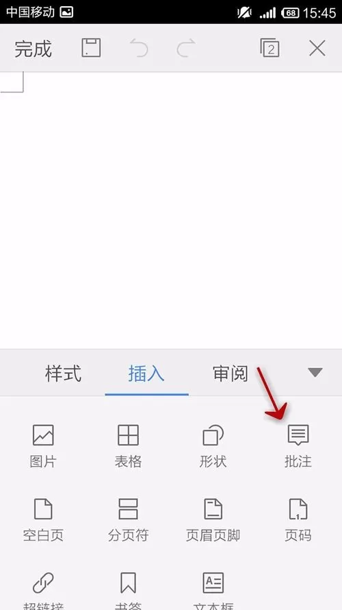 WPS Office APP文档添加批注的操作方法
