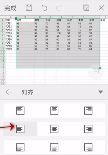 WPS Office APP设置对齐方式的步骤