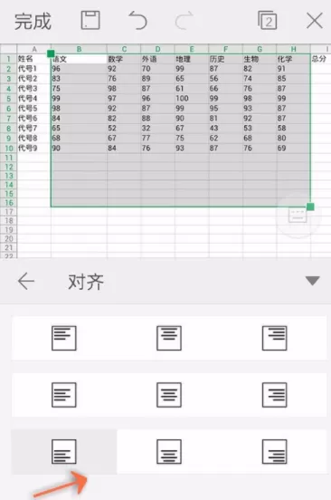 WPS Office APP设置对齐方式的步骤