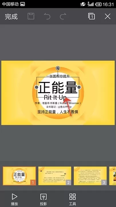 WPS Office APP PPT段落功能的使用方法